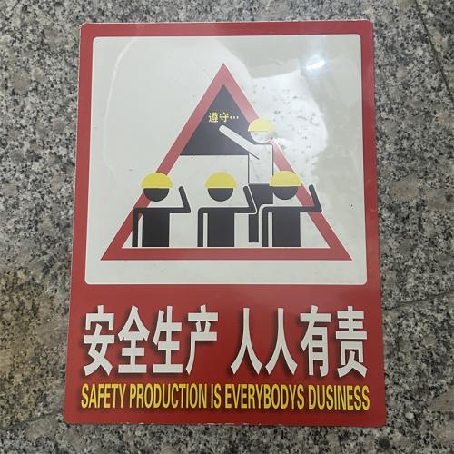 安全生产 人人有责标识牌