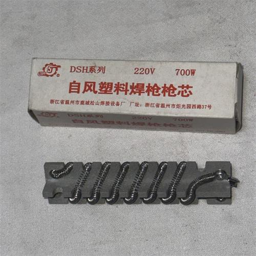 自风塑料焊枪枪芯220V 700W