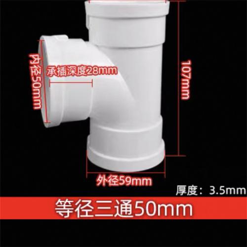 PVC排水三通型号