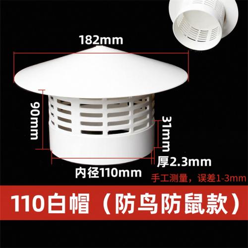PVC排水防雨透气帽型号