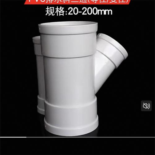 PVC排水变斜三通型号