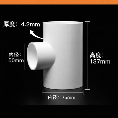 联塑PVC排水变三通型号