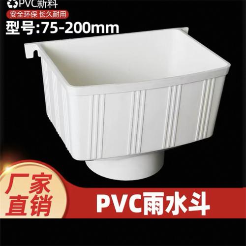 联塑PVC排水落水斗型号