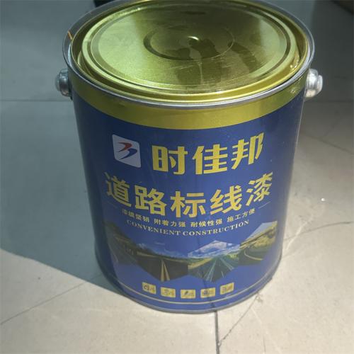 时佳邦道路标线漆