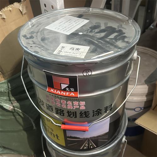 先发道路划线涂料