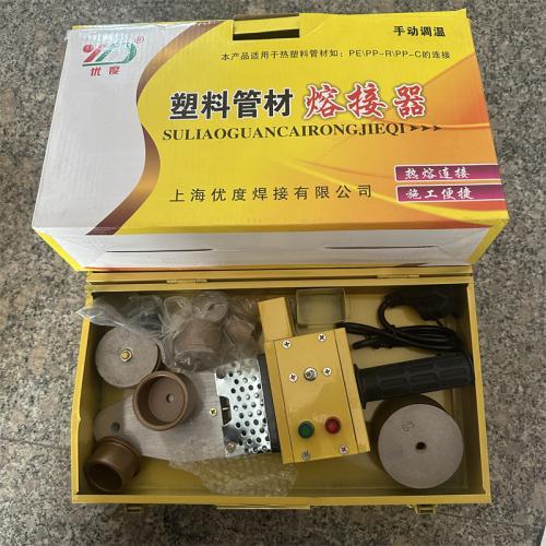 优度塑料管材熔接器20-63