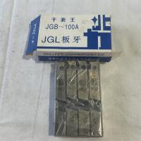 干套王板牙型号