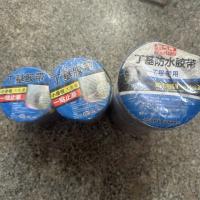 丁基胶带小/中/大