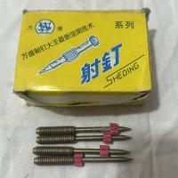 万盛射钉8*80