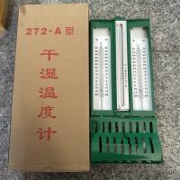 干湿温度计272-A型