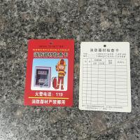 消防器材检查卡
