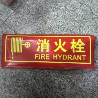 消火栓标识牌 红
