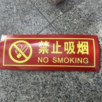 禁止吸烟标识牌