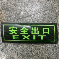 安全出口横款标识牌