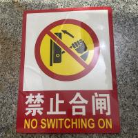 禁止合闸标识牌 红