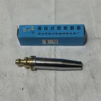 等压式丙烷割嘴型号