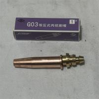 G03等压式丙烷割嘴型号