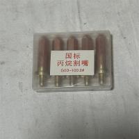 丙烷割嘴100型 型号