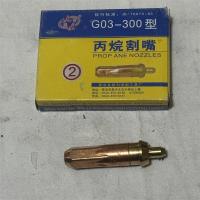 丙烷割嘴300型 型号