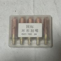 环形乙炔割嘴G01-100型 型号
