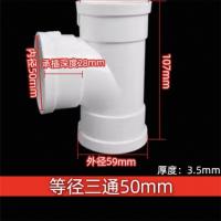PVC排水三通型号