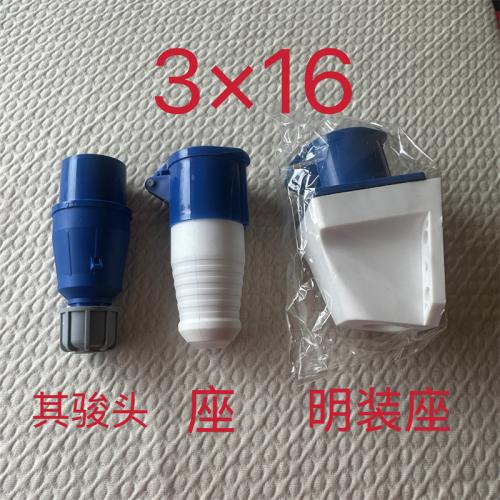 工业级防爆插头3*16座/明装座/其骏插头
