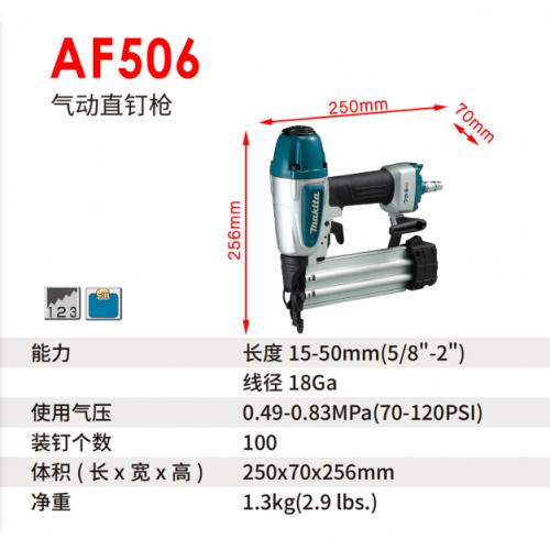 直钉枪牧田AF506