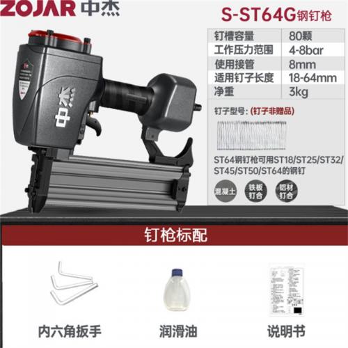 钢排枪中杰ST64C