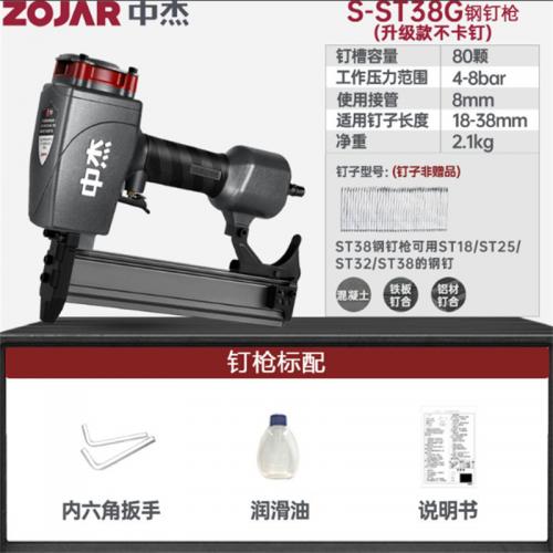 钢排枪中杰ST38D