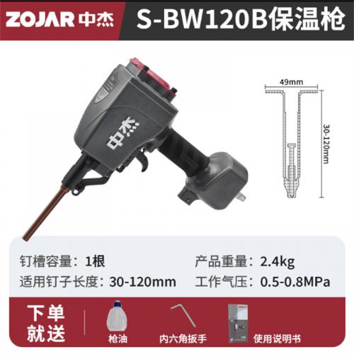保温钉枪中杰S-BW120B