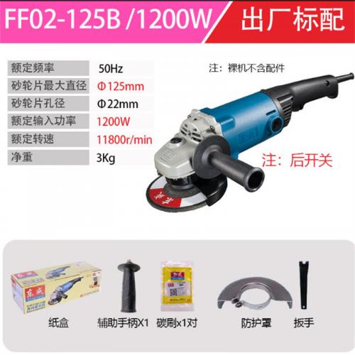 磨光机东成FF02-125B