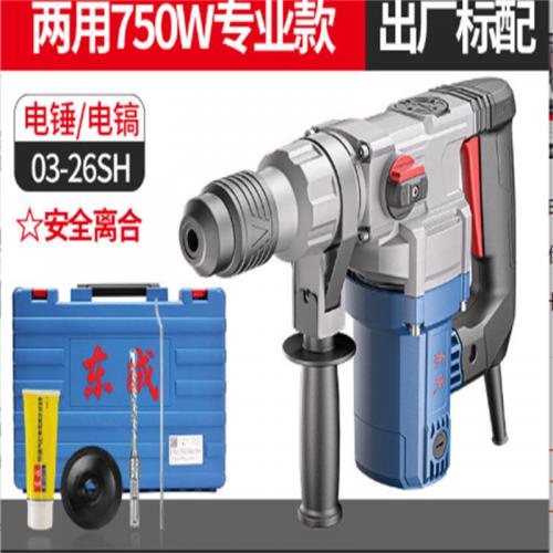 电锤东成FF03-26SH