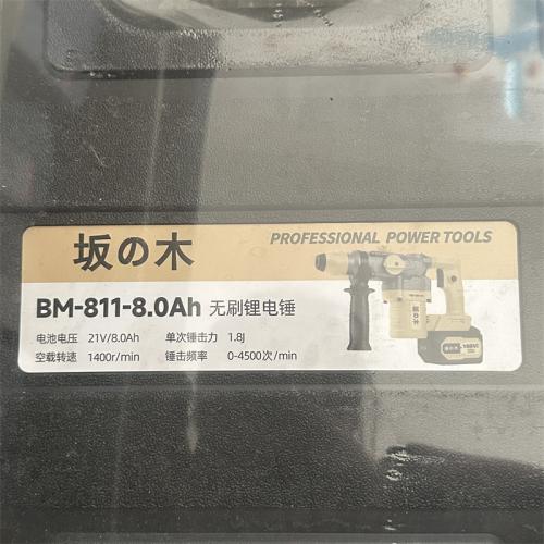 电锤坂木BM-811-8.04H
