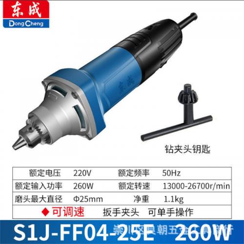 电磨东成FF04-25 260W