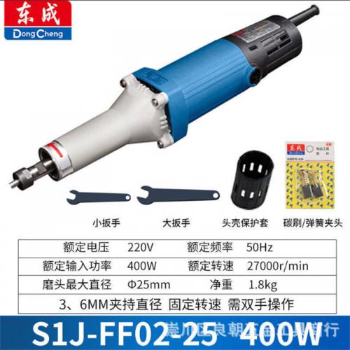 电磨东成FF02-25 400W