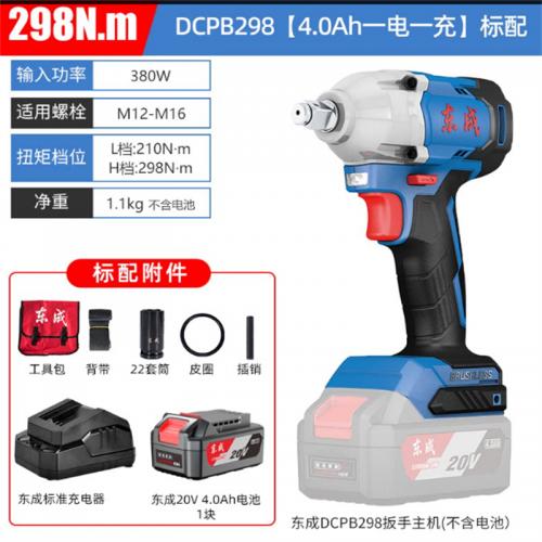电动扳手东成DCPB298 B型