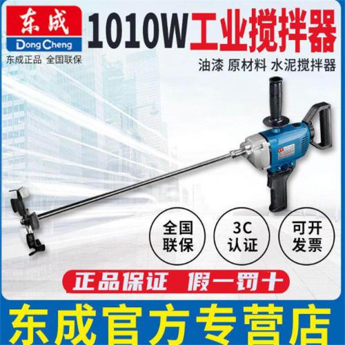 搅拌器东成QIU-FF-160