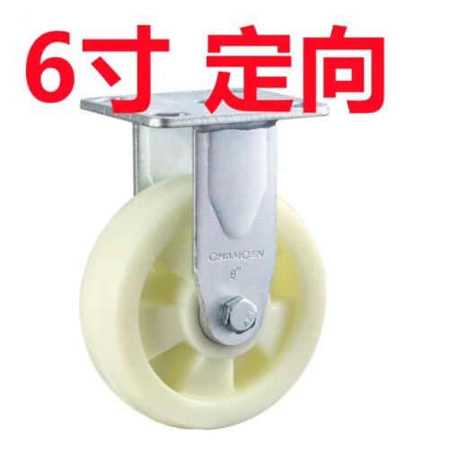 常成牌尼龙轮定向150（1C-6寸）