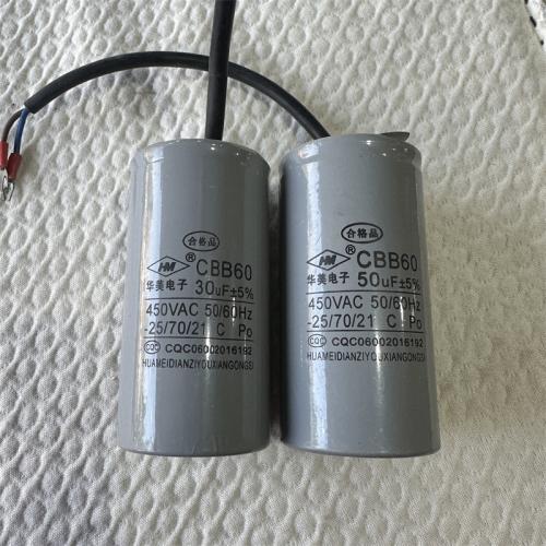 华美电容30uF/50uF