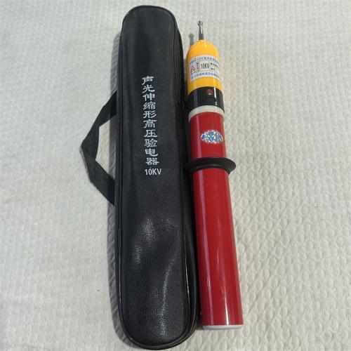 声光伸缩形高压验电器10KV