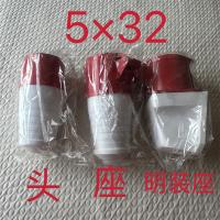 工业级防爆插头5*32头/座/明装座