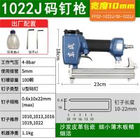 码钉枪东成1022J
