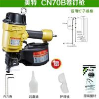 卷钉枪美特CN70B