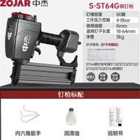 钢排枪中杰ST64C