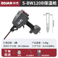 保温钉枪中杰S-BW120B