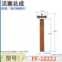 码钉枪撞针东成1022J