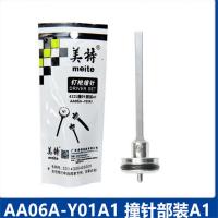 码钉枪撞针美特422J