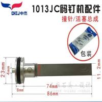 码钉枪撞针中杰1013J