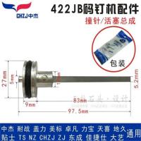 码钉枪撞针中杰422J