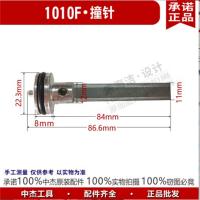 码钉枪撞针中杰1010J